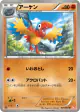 Archen 039/066 Uncommon card from Red Collection (Japanese)