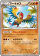 Archeops 040/066 Uncommon card from Red Collection (Japanese)