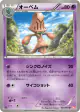Beheeyem 033/066 Uncommon card from Red Collection (Japanese)
