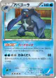 Carracosta 017/066 Uncommon card from Red Collection (Japanese)