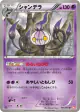 Chandelure 036/066 Uncommon card from Red Collection (Japanese)