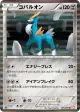Cobalion 055/066 Rare card from Red Collection (Japanese)