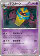 Cofagrigus 029/066 Uncommon card from Red Collection (Japanese)