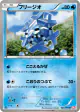 Cryogonal 023/066 Uncommon card from Red Collection (Japanese)