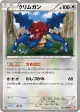 Druddigon 059/066 Uncommon card from Red Collection (Japanese)