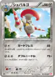 Escavalier 053/066 Uncommon card from Red Collection (Japanese)