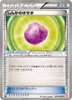 Eviolite 065/066 Uncommon card from Red Collection (Japanese)