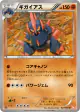 Gigalith 037/066 Uncommon card from Red Collection (Japanese)