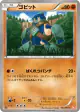 Golett 044/066 Common card from Red Collection (Japanese)