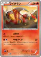 Heatmor 010/066 Common card from Red Collection (Japanese)