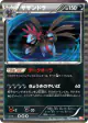 Hydreigon 052/066 Rare card from Red Collection (Japanese)