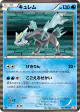 Kyurem 024/066 Rare card from Red Collection (Japanese)