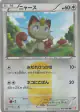 Meowth 072/066 Ultra Rare card from Red Collection (Japanese)