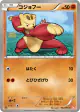 Mienfoo 042/066 Common card from Red Collection (Japanese)