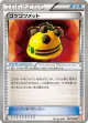 Rocky Helmet 064/066 Uncommon card from Red Collection (Japanese)