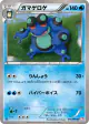 Seismitoad 015/066 Uncommon card from Red Collection (Japanese)