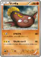 Stunfisk 041/066 Common card from Red Collection (Japanese)