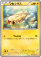 Tynamo 025/066 Common card from Red Collection (Japanese)