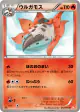 Volcarona 012/066 Uncommon card from Red Collection (Japanese)