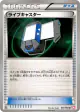 Xtransceiver 061/066 Uncommon card from Red Collection (Japanese)