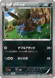 Zweilous 051/066 Common card from Red Collection (Japanese)