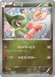 Axew 048/059 Common card from Red Flash (Japanese)