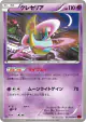 Cresselia 033/059 Common card from Red Flash (Japanese)