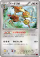 Dodrio 050/059 Uncommon card from Red Flash (Japanese)