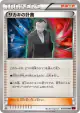 Giovanni's Scheme 058/059 Uncommon card from Red Flash (Japanese)
