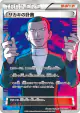 Giovanni's Scheme 064/059 Super Rare card from Red Flash (Japanese)