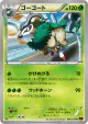 Gogoat 008/059 Uncommon card from Red Flash (Japanese)