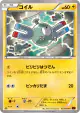 Magnemite 023/059 Common card from Red Flash (Japanese)