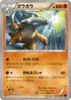 Marowak 035/059 Uncommon card from Red Flash (Japanese)