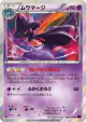 Mismagius 030/059 Rare card from Red Flash (Japanese)