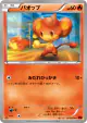 Pansear 011/059 Common card from Red Flash (Japanese)