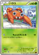 Paras 001/059 Common card from Red Flash (Japanese)