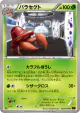 Parasect 002/059 Uncommon card from Red Flash (Japanese)