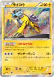 Raikou 026/059 Rare card from Red Flash (Japanese)