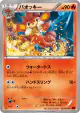 Simisear 012/059 Common card from Red Flash (Japanese)