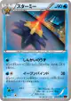 Starmie 016/059 Common card from Red Flash (Japanese)
