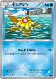 Staryu 015/059 Common card from Red Flash (Japanese)