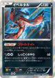 Yveltal 042/059 Rare card from Red Flash (Japanese)