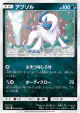 Absol 043/064 Common card from Remix Bout (Japanese)