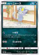 Alolan Meowth 039/064 Common card from Remix Bout (Japanese)