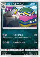 Alolan Muk 042/064 Uncommon card from Remix Bout (Japanese)