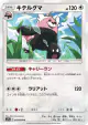 Bewear 049/064 Uncommon card from Remix Bout (Japanese)
