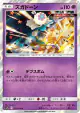 Blacephalon 031/064 Rare card from Remix Bout (Japanese)