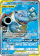 Blastoise & Piplup-GX 069/064 Super Rare card from Remix Bout (Japanese)