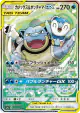Blastoise & Piplup-GX 070/064 Super Rare card from Remix Bout (Japanese)