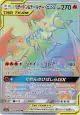 Charizard & Braixen-GX 075/064 Hyper Rare card from Remix Bout (Japanese)
